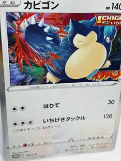 Pokemon Card Single Strike Snorlax promo 156 / S-P CoroCoro Japanese F/S - Image 3