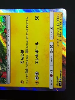 Pikachu 004 / 004 SM0 2016 New Friends Promo Pokemon Card Nintendo Japanese F/S - Image 5