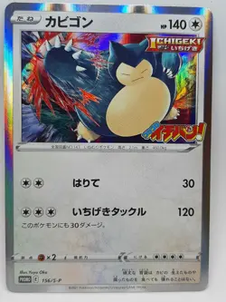 Pokemon Card Single Strike Snorlax promo 156 / S-P CoroCoro Japanese F/S - Image 1