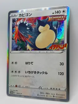 Pokemon Card Single Strike Snorlax promo 156 / S-P CoroCoro Japanese F/S - Image 3