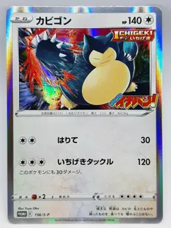 Pokemon Card Single Strike Snorlax promo 156 / S-P CoroCoro Japanese F/S - Image 1