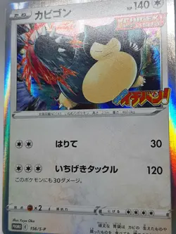 Pokemon Card Single Strike Snorlax promo 156 / S-P CoroCoro Japanese F/S - Image 2