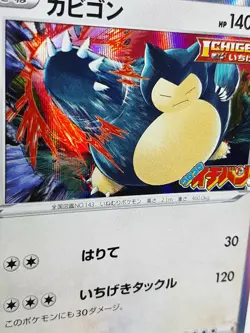 Pokemon Card Single Strike Snorlax promo 156 / S-P CoroCoro Japanese F/S - Image 3