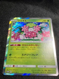 Shaymin 225/SM-P Pokemon Center 20th PROMO Pokemon card Japanese Nintendo - Image 4