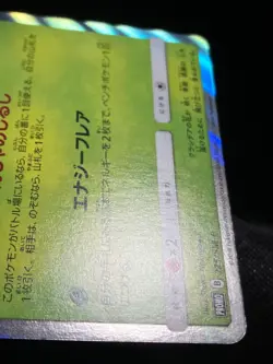 Shaymin 225/SM-P Pokemon Center 20th PROMO Pokemon card Japanese Nintendo - Image 5