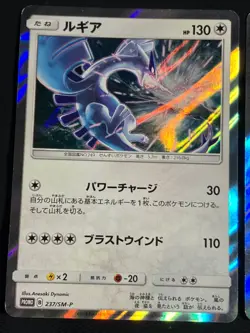 Lugia 237 / SM-P 2018 Promo Holo Pokemon Card Japanese Nintendo - Image 2