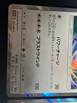 Lugia 237 / SM-P 2018 Promo Holo Pokemon Card Japanese Nintendo - Image 5