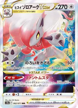 Pokemon Card Harriet Zoroark VSTAR RRR 062/071 s10a Dark Phantasma Japanese - Image 1