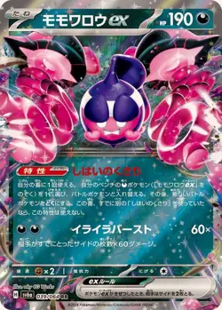 Pokemon Card Pecharunt ex RR 039/064 sv6a Night Wanderer Japanese - Image 1