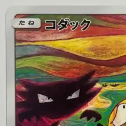 Psyduck " Munch The Scream " 286/SM-P Promo Card Japanese Pokemon Card Game - Image 3