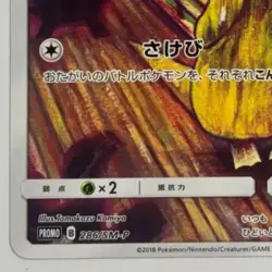 Psyduck " Munch The Scream " 286/SM-P Promo Card Japanese Pokemon Card Game - Image 5