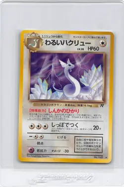 DARL DRAGONAIR No. 148 - Team Rocket - 1996 VINTAGE Japanese POKEMON CARD - NM - Image 1