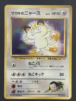 Giovanni's Meowth No. 052 Gym Heroes Pokemon Card Japanese - Image 1