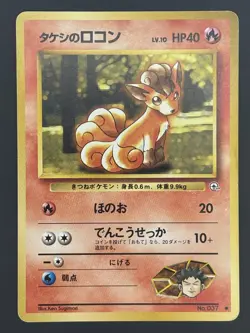 Brocks Vulpix No. 037 Gym Challenge Vintage Japanese Pokemon Card - Image 1