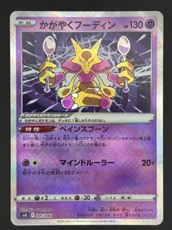Alakazam 005/044 SVK Deck Build Box Stellar Miracle - Pokemon Card Japanese - Image 1