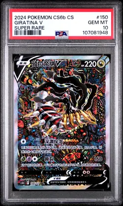 2024 POKEMON SIMPLIFIED CHINESE CS6B C-SHADOW OF THE BLUE SEA GIRATINA V PSA 10 - Image 1
