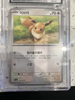 1 Of 1 Guinness World Record Pokemon Korean Eevee 151 - 133/165 Non Holo - Image 3