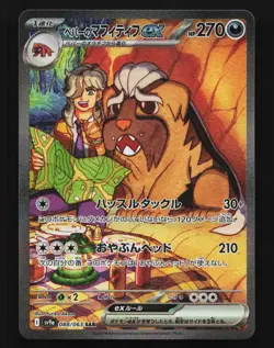 Arven's Mabosstiff ex 088/063 Hot Air Arena Japanese Pokemon Card TCG - Image 1