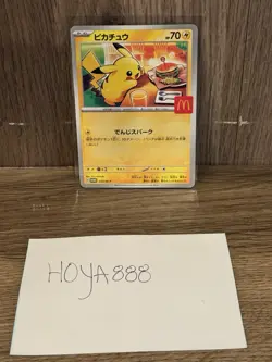 Pikachu - 020/M-P 020/M-P M-P Promotional Cards Regular (Japanese) - Image 1