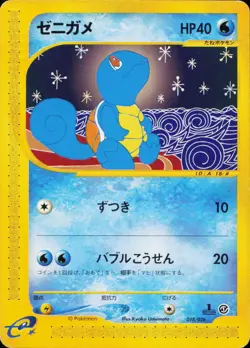 1st Edition Squirtle - 018/026 E1 Starter Deck EX/LP - Japanese Pokemon Card - Image 1