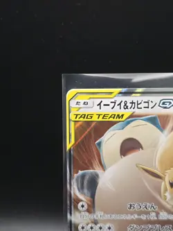 Pokemon TCG Japanese Tag Bolt Eevee & Snorlax GX Tag Team - Near Mint - Image 2