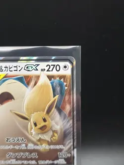 Pokemon TCG Japanese Tag Bolt Eevee & Snorlax GX Tag Team - Near Mint - Image 3