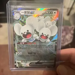 Pokemon TCG Holo Double Rare Full Art MAUSHOLD Scarlet and Violet MINT CONDITION - Image 1