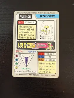 1997 Pokemon Bellsprout No. 069 Bandai Carddass LP - Image 2