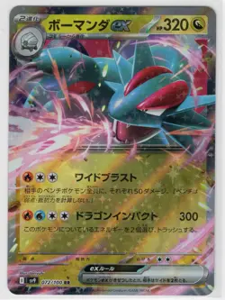 Journey Together Complete Your Set Ex Cards JAPANESE BATTLE PARTNERS SV9 - Image 5