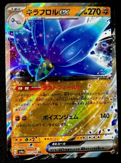 Glimmora ex 111/190 RR sv4a Shiny Treasure ex Japanese NM Near Mint Pokemon Card - Image 1