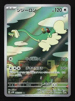 Drampa 083/071 NM SV5M Cyber Judge Japanese Pokemon Card TCG - Image 1