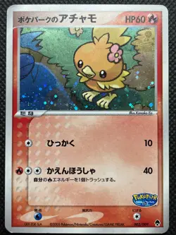 Pokepark Torchic 002/009 Promo Rare Pokemon Card Japanese Nintendo Free Shipping - Image 1