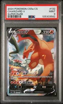 PSA 9 Charizard V 132/127 Alternate Art Simplified Chinese CS5aC A Pokemon Card - Image 1
