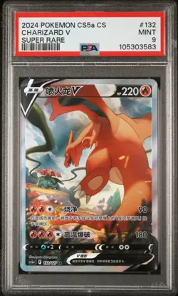 PSA 9 Charizard V 132/127 Alternate Art Simplified Chinese CS5aC A Pokemon Card - Image 3