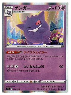 Gengar S4A 071/190 Shiny Star V Japanese Pokemon Card Holo Rare NM - Image 1
