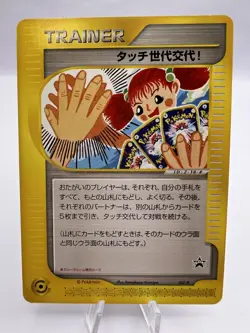 Pokemon Card Touch Generation Change e-card 027/P Promo 2002 Japanese - Image 1