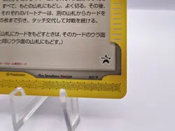 Pokemon Card Touch Generation Change e-card 027/P Promo 2002 Japanese - Image 5