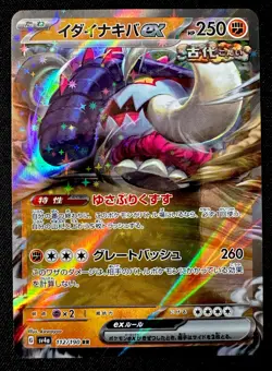Great Tusk ex sv4a 112/190 RR Shiny Treasures ex Japanese Pokemon NM Near Mint - Image 1