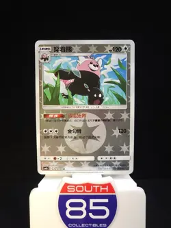 Bewear Reverse Holo 123/150 Pokemon Sun & Moon Chinese CSM2cC Tag Team - Image 1