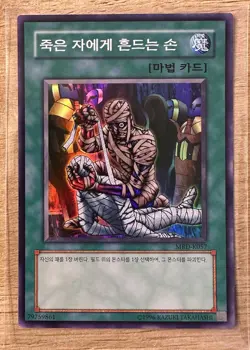 MRD-K057 - Yugioh - Korean - Tribute to The Doomed - Super Rare - NM - Image 1