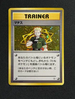 [NM] Lt. Surge Pokemon Card Japanese 1998 Gym Heroes Trainer Vintage Holo 27J3 - Image 1