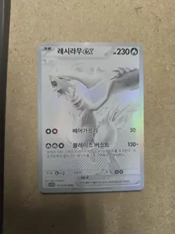 Reshiram ex BWR 174/086 White Flare sv11W Pokemon Card Korean 2025 - Image 1