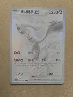 Reshiram ex BWR 174/086 White Flare sv11W Pokemon Card Korean 2025 - Image 2