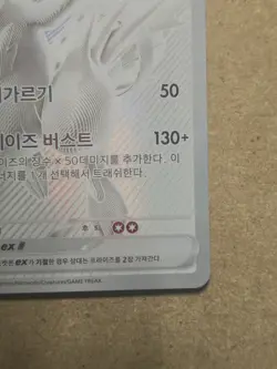 Reshiram ex BWR 174/086 White Flare sv11W Pokemon Card Korean 2025 - Image 5
