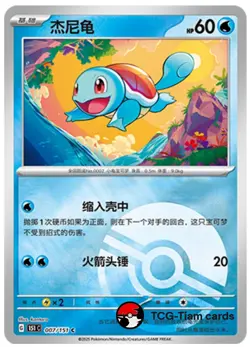 Pokemon TCG S-Chinese Exclusive 151C 007 Squirtle Poke Ball Holo Card - Image 1