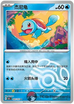 Pokemon TCG S-Chinese Exclusive 151C 007 Squirtle Master Ball Holo Card - Image 1