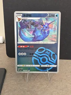Vaporeon Masterball Reverse 0209/14 CBB2C: Gem Pack Horizons Vol. 2 Pokemon TCG - Image 1