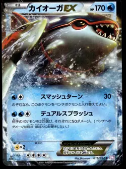 Japanese Pokemon Kyogre EX 015/052 Hail Blizzard EXCELLENT - 1 - Image 1
