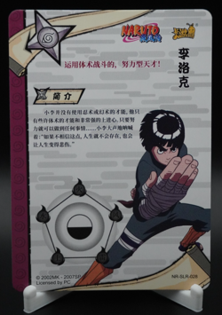 Rock Lee NR-SLR-028 Positive Naruto Kayou Card Tier 4 Wave 3 - NM - Image 2