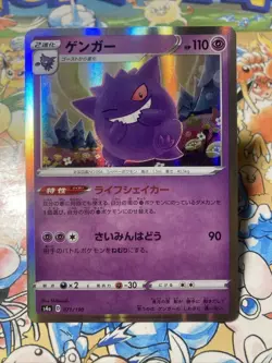 Gengar 071/190 Shiny Star V Holo 2020 Japanese Pokemon Cards US Seller - Image 1